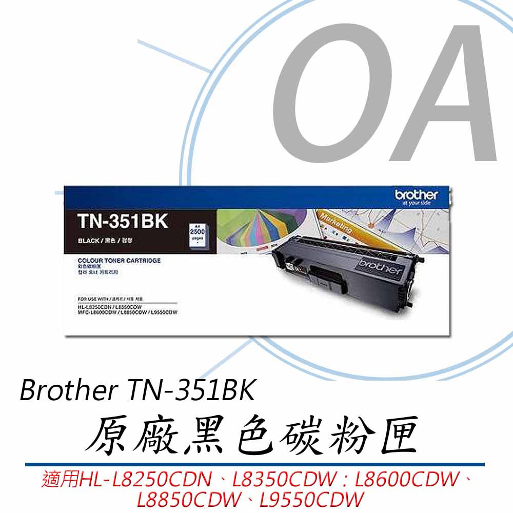 【公司貨】Brother TN-351BK 原廠黑色碳粉匣