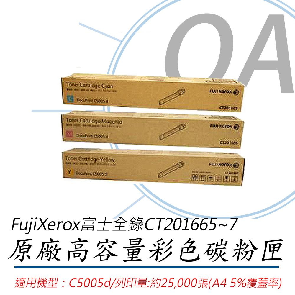 【公司貨】FujiXerox CT201665~7 原廠彩色碳粉匣(2.5K) -單支入