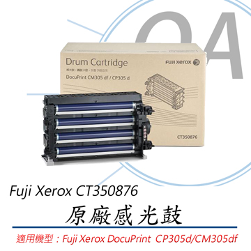 【公司貨】FujiXerox 富士全錄 CT350876 原廠感光鼓