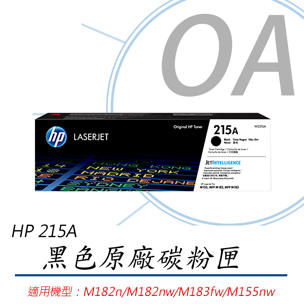 【公司貨】HP 惠普 W2310A 黑色碳粉匣(215A)