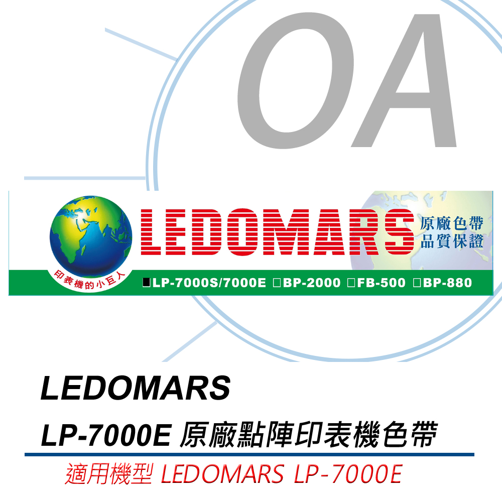 【公司貨】LEDOMARS LP-7000E 原廠點陣印表機色帶 LP7000-五支入
