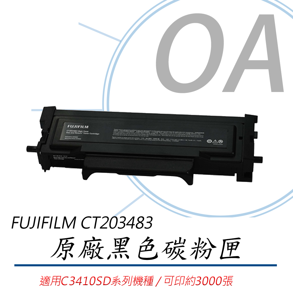 【公司貨】FUJIFILM CT203483 原廠標準容量黑色碳粉匣 3K