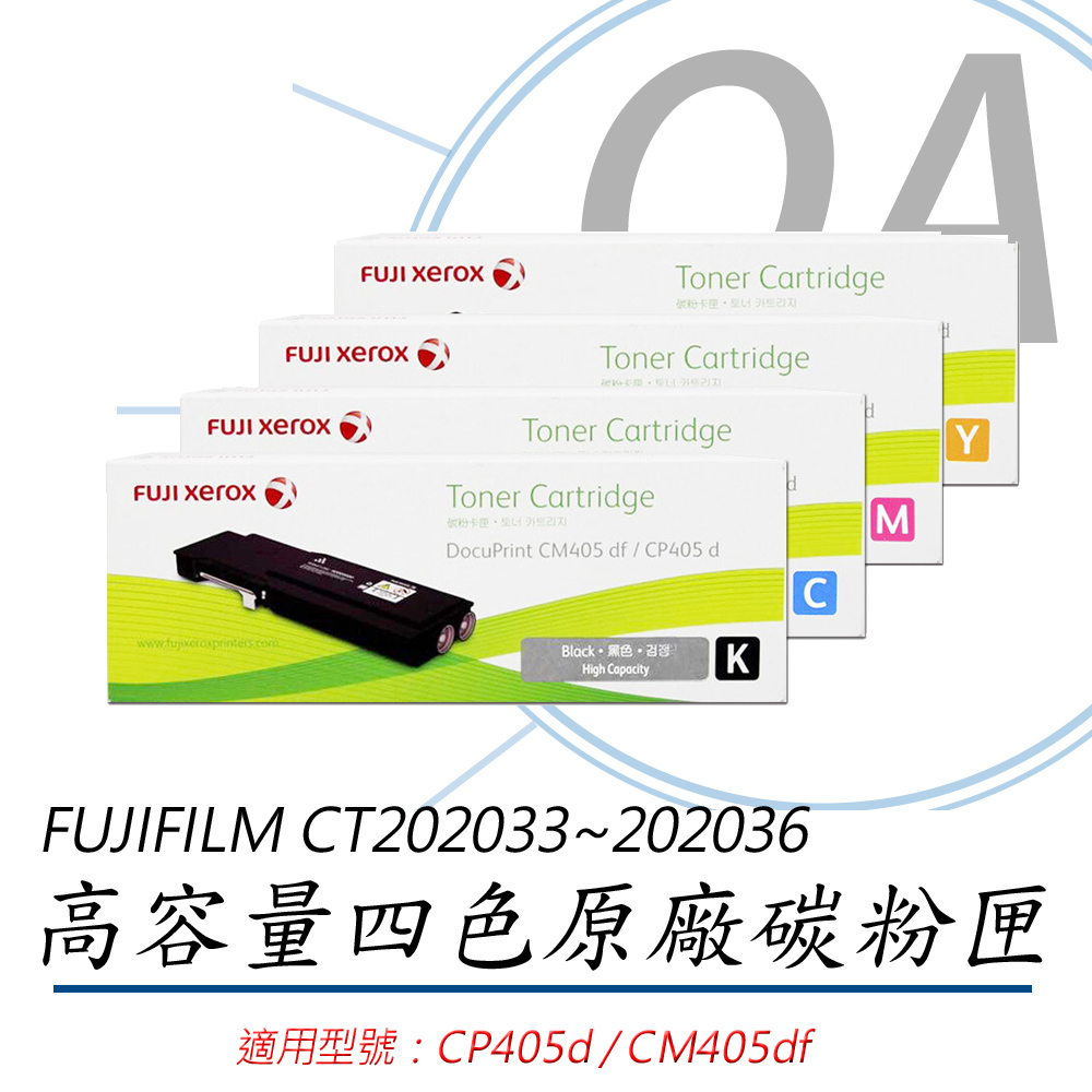 【公司貨】FujiXerox 富士全錄 CT202033~6 原廠四色高容量碳粉匣 一組入