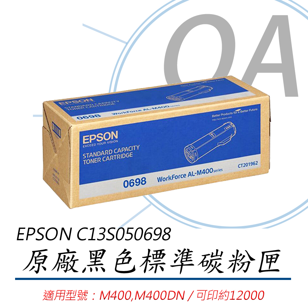 【公司貨】 EPSON C13S050698 原廠黑色標準碳粉匣(12000張)