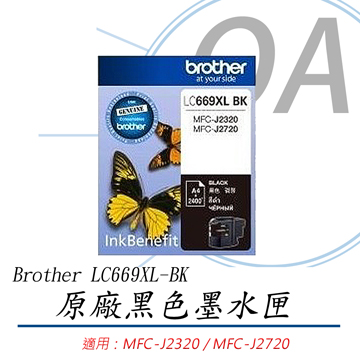 【公司貨】Brother LC669XL-BK 原廠黑色墨水匣