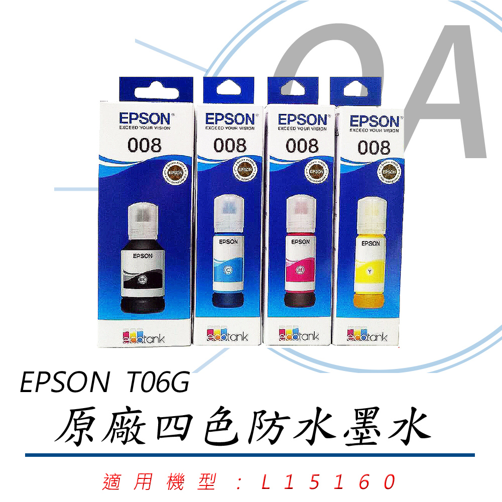 【公司貨】EPSON 原廠彩色防水墨水 T06G150~450 四色一組入