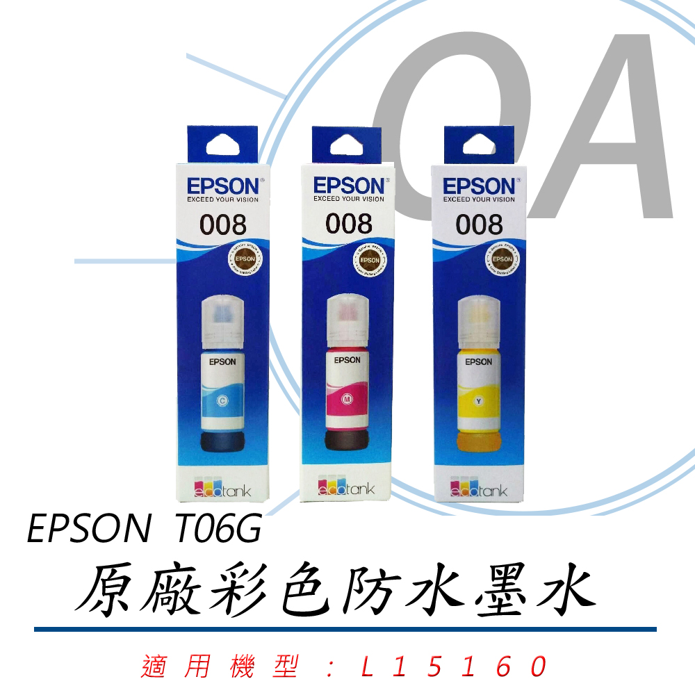 【公司貨】EPSON 原廠彩色防水墨水 T06G250~450 單瓶入
