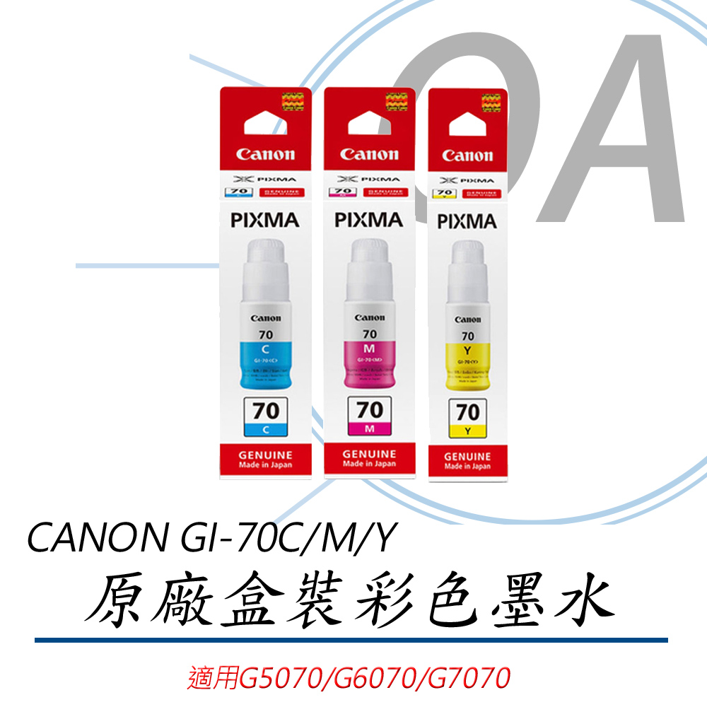 【佳能】CANON GI-70C/M/Y 原廠彩色墨水-單瓶入