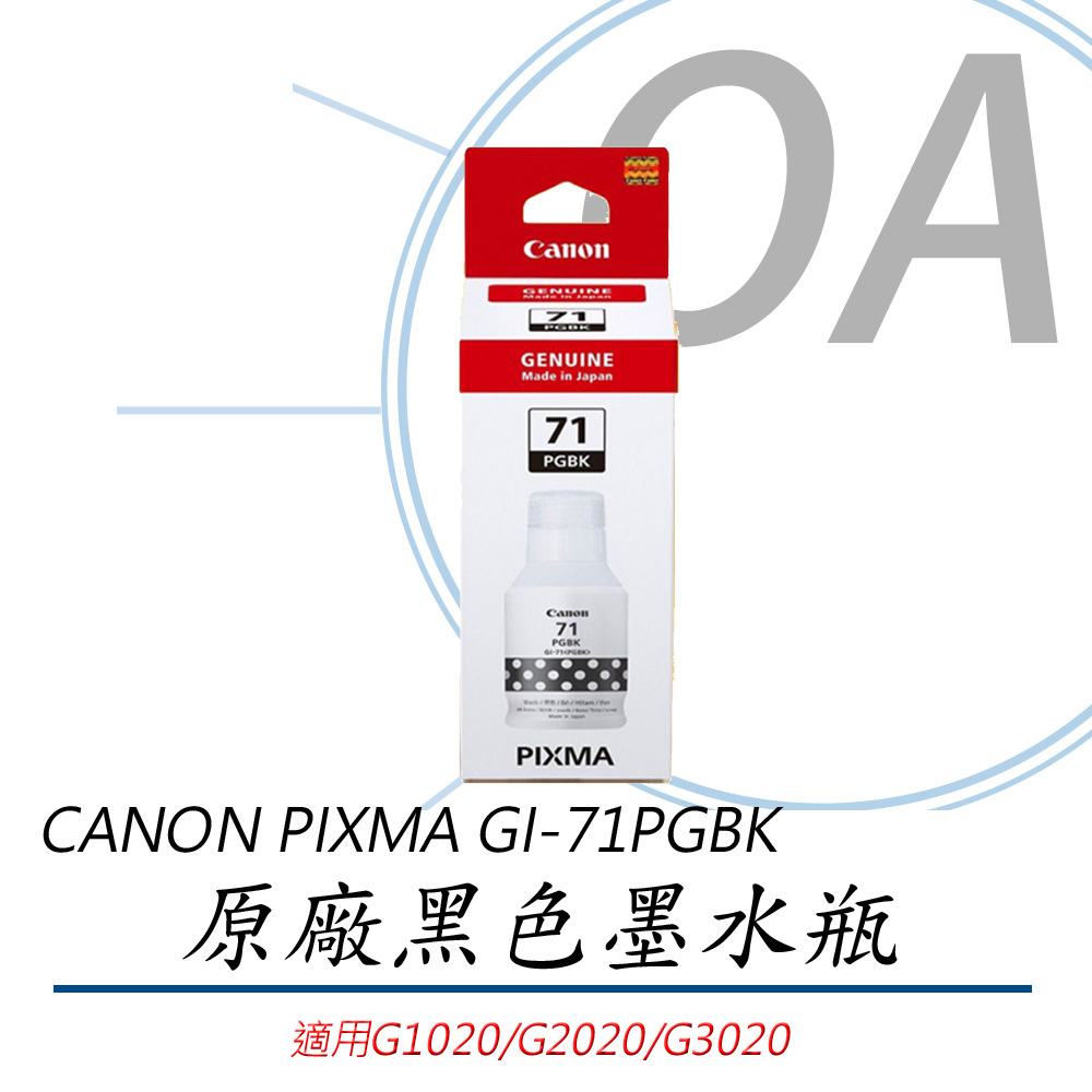 【佳能 Canon】CANON GI-71PGBK 原廠黑色墨水