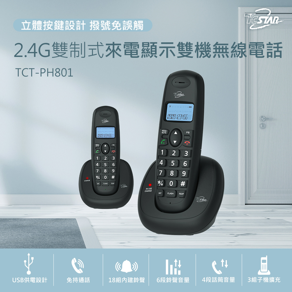 TCSTAR 2.4G雙制式來電顯示雙機無線電話 TCT-PH801BK