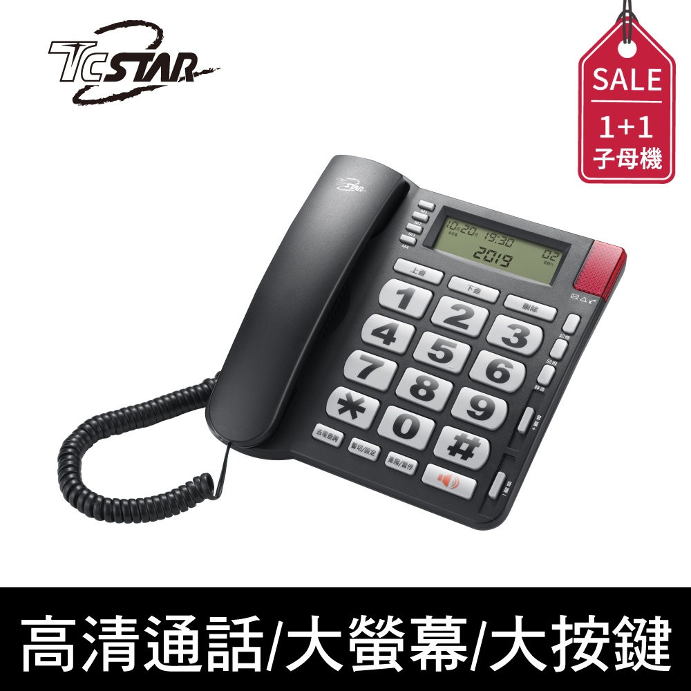 (2入)TCSTAR 來電顯示大字鍵有線電話 TCT-PH200BK-2