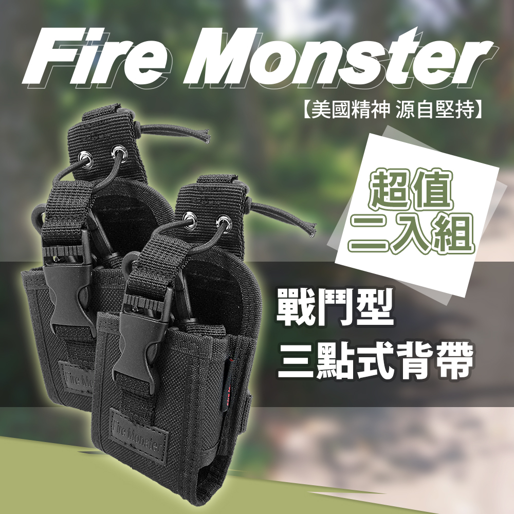 Fire Monster 戰鬥背帶 【2入組】 無線電對講機專用 布套 攜帶式 三點式背帶 背袋