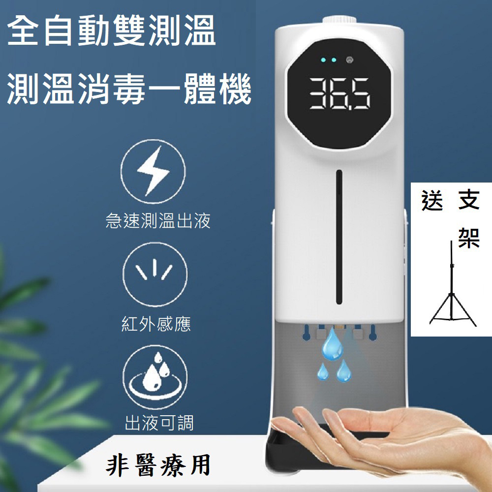 【Smart bearing 智慧魔力】k9 pro max雙感應紅外線噴霧洗手機 消毒洗手三用一體機(附支架)