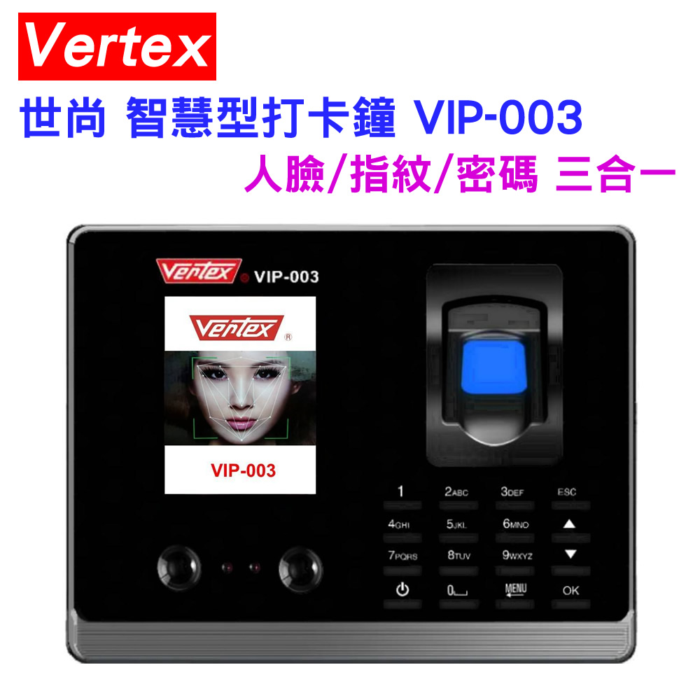Vertex 世尚 VIP-003 智慧型人臉考勤機 人臉/指紋/密碼 三合一