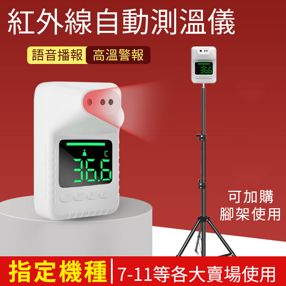 K3X 紅外線自動語音測溫儀/測溫器