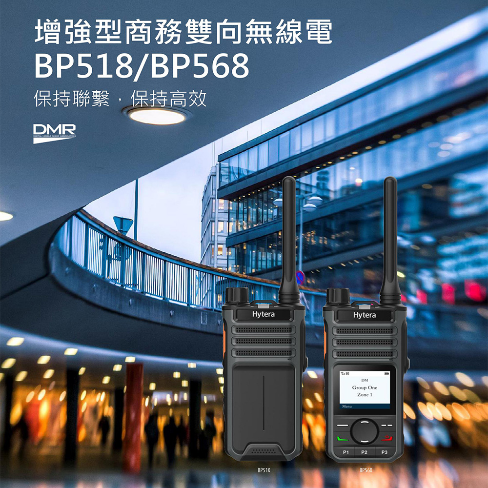 【Hytera】BP568 增強型 螢幕顯示商務雙向無線電對講機