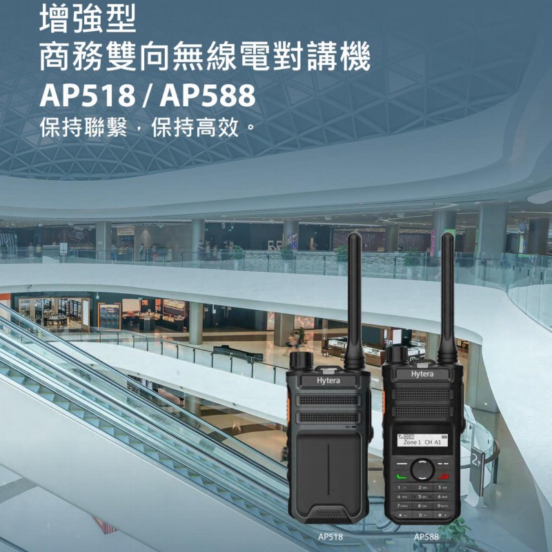 【Hytera】AP518 增強型 商務雙向無線電對講機