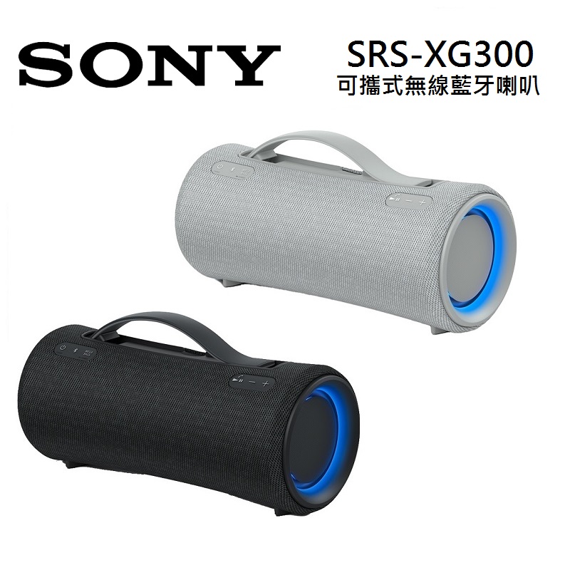 SONY 索尼 SRS-XG300 防水防塵 可攜式無線藍牙喇叭