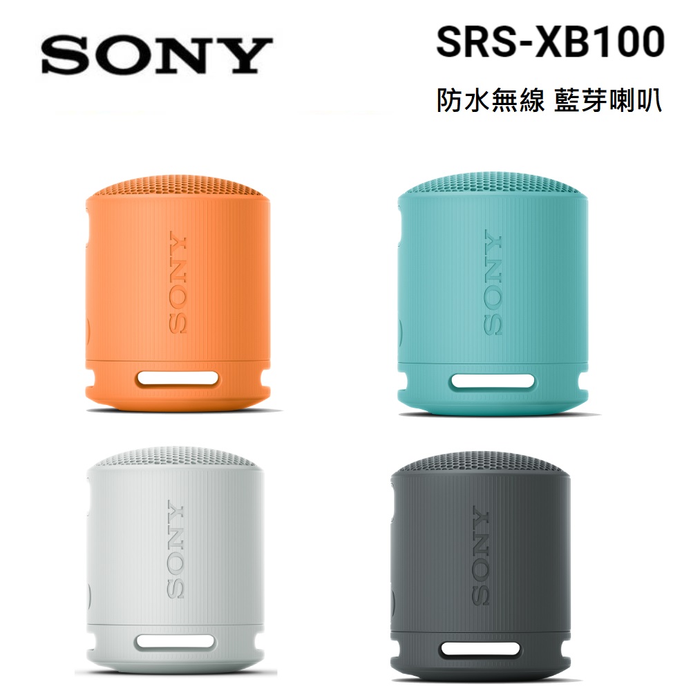 SONY 索尼 SRS-XB100 可攜式防水防塵 無線 藍芽喇叭