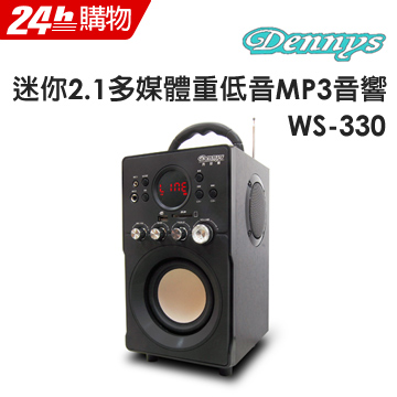 Dennys USB/SD/迷你2.1重低音MP3喇叭(WS-330)