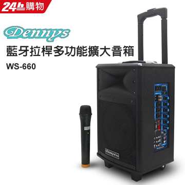 Dennys 藍牙拉桿多功能擴大音箱 WS-660