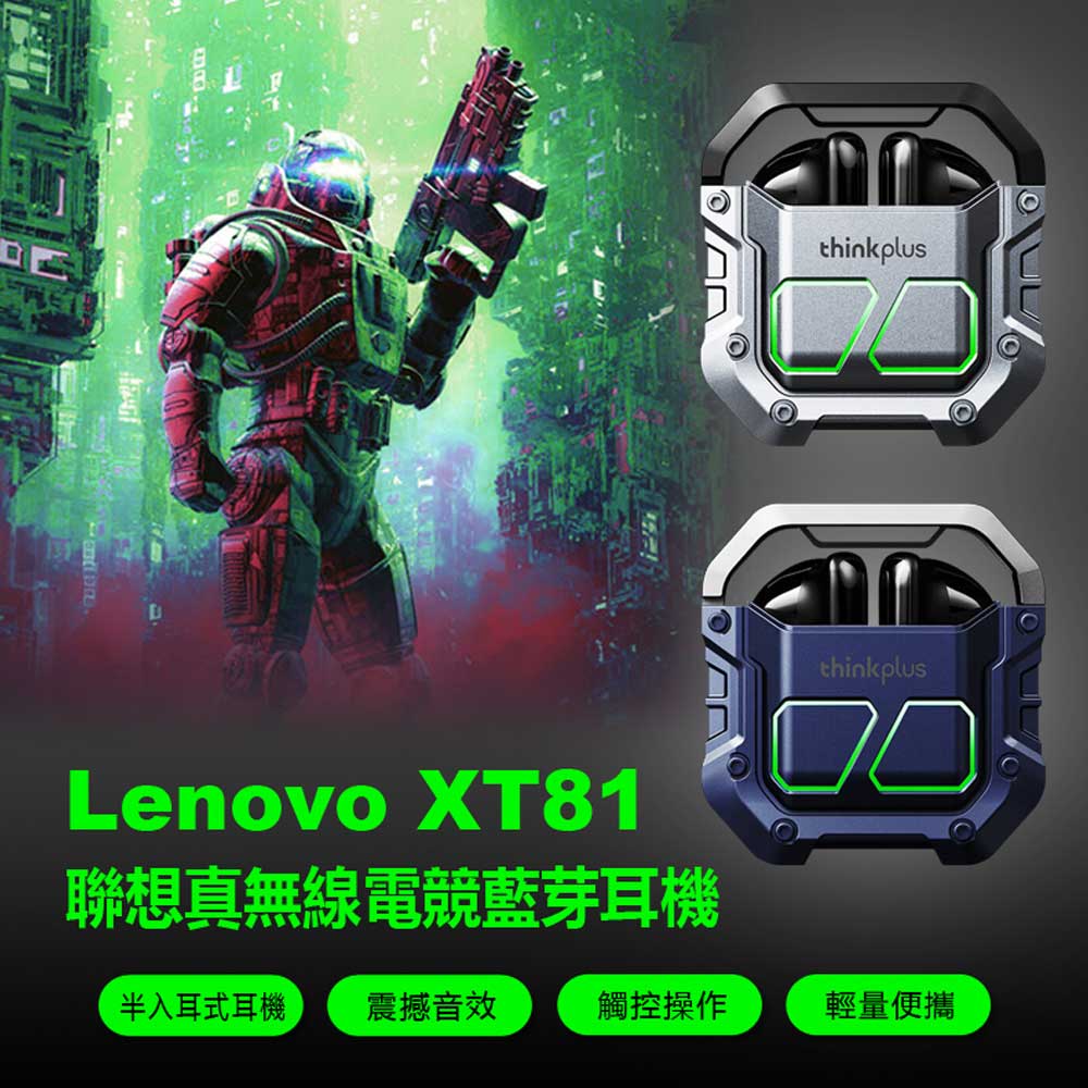 Lenovo XT81 聯想真無線電競耳機