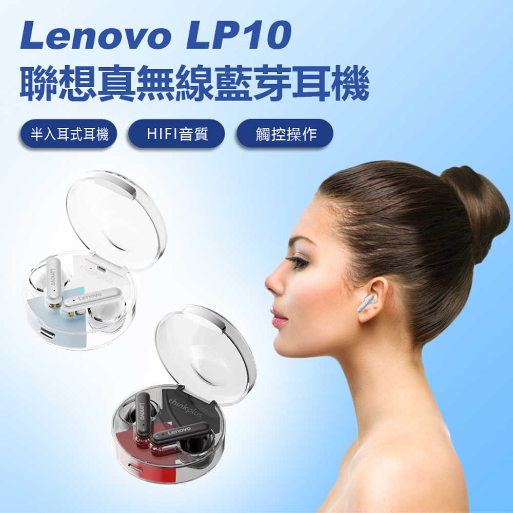 Lenovo LP10 聯想真無線耳機