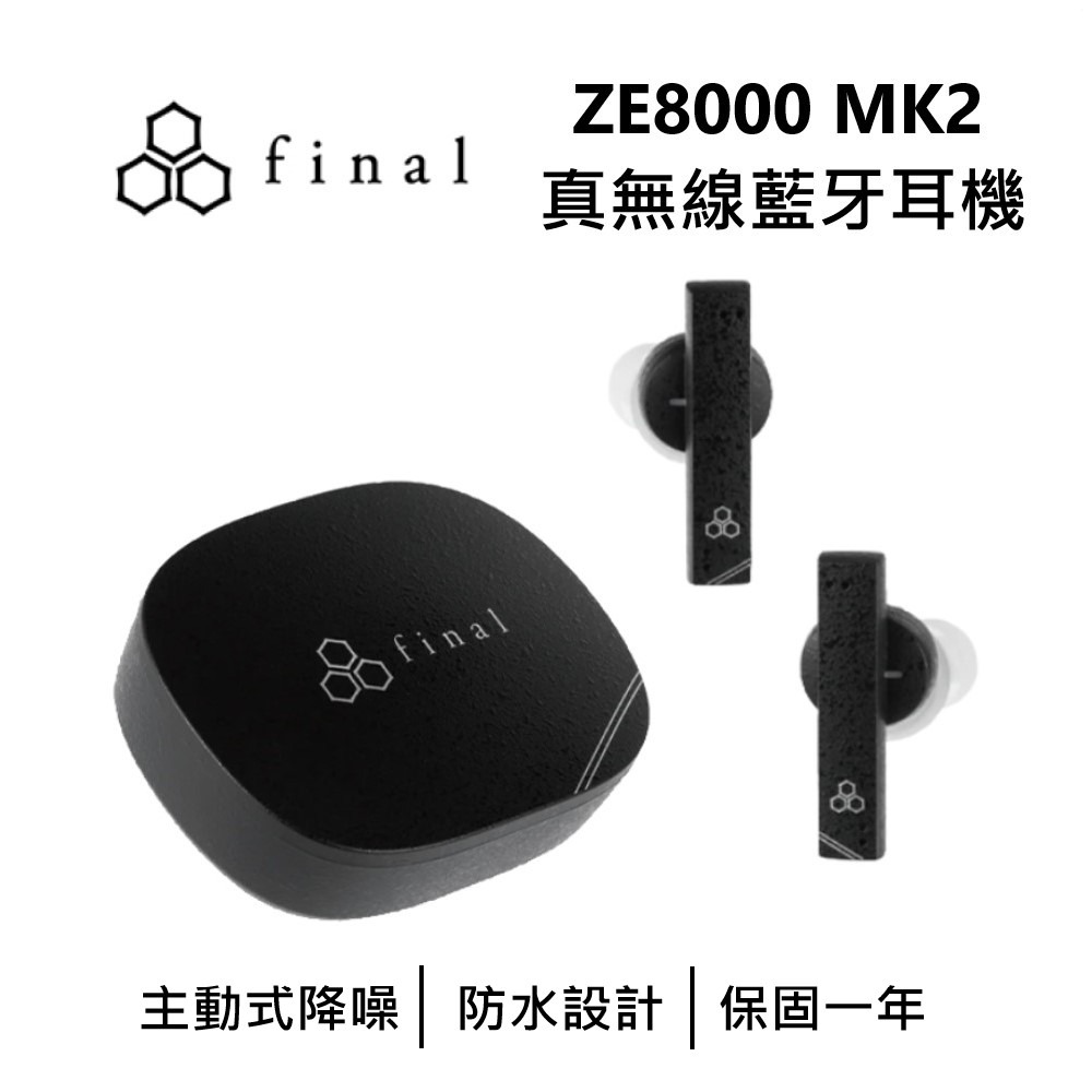 日本 final – ZE8000 MK2 真無線藍牙耳機