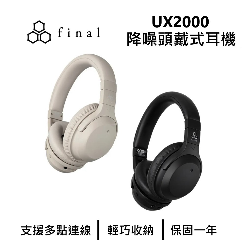 日本 final – UX2000 降噪頭戴式耳機