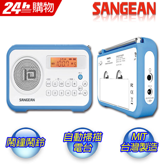 SANGEAN山進 PRD30 調頻/調幅二波段數位式收音機