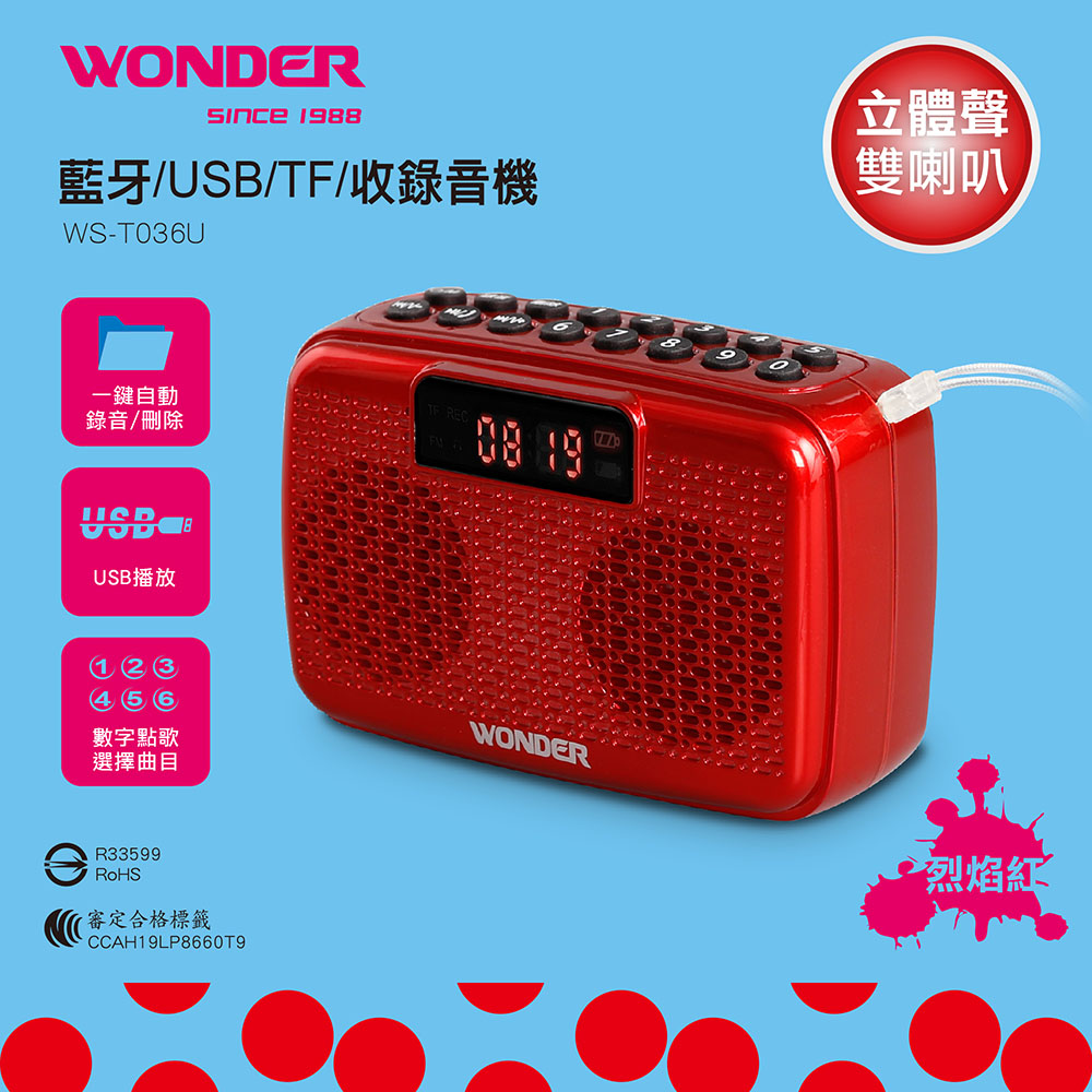 WONDER 藍牙/USB/TF/收錄音機 WS-T036U