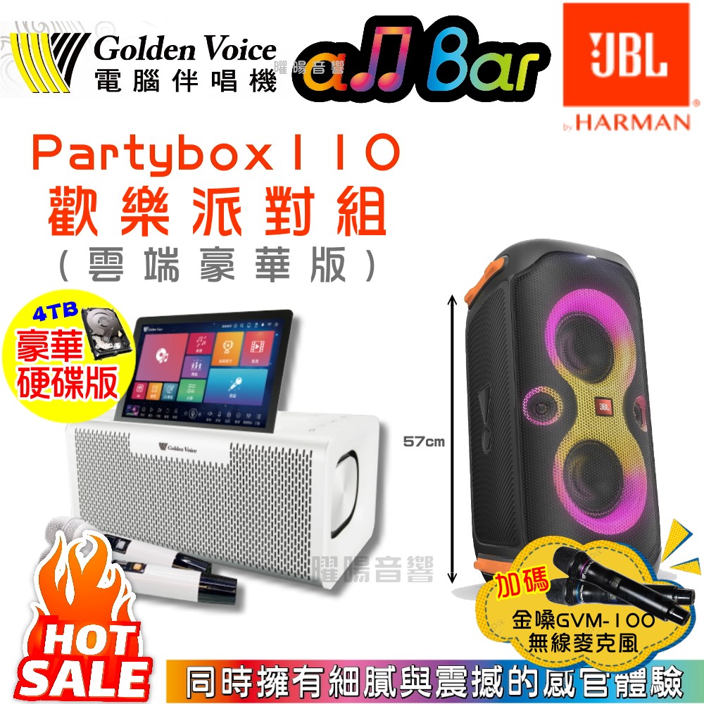 金嗓 ALLBAR 攜帶式多功能電腦點歌機 豪華硬碟版+JBL Partybox 110 便攜式派對藍牙喇叭