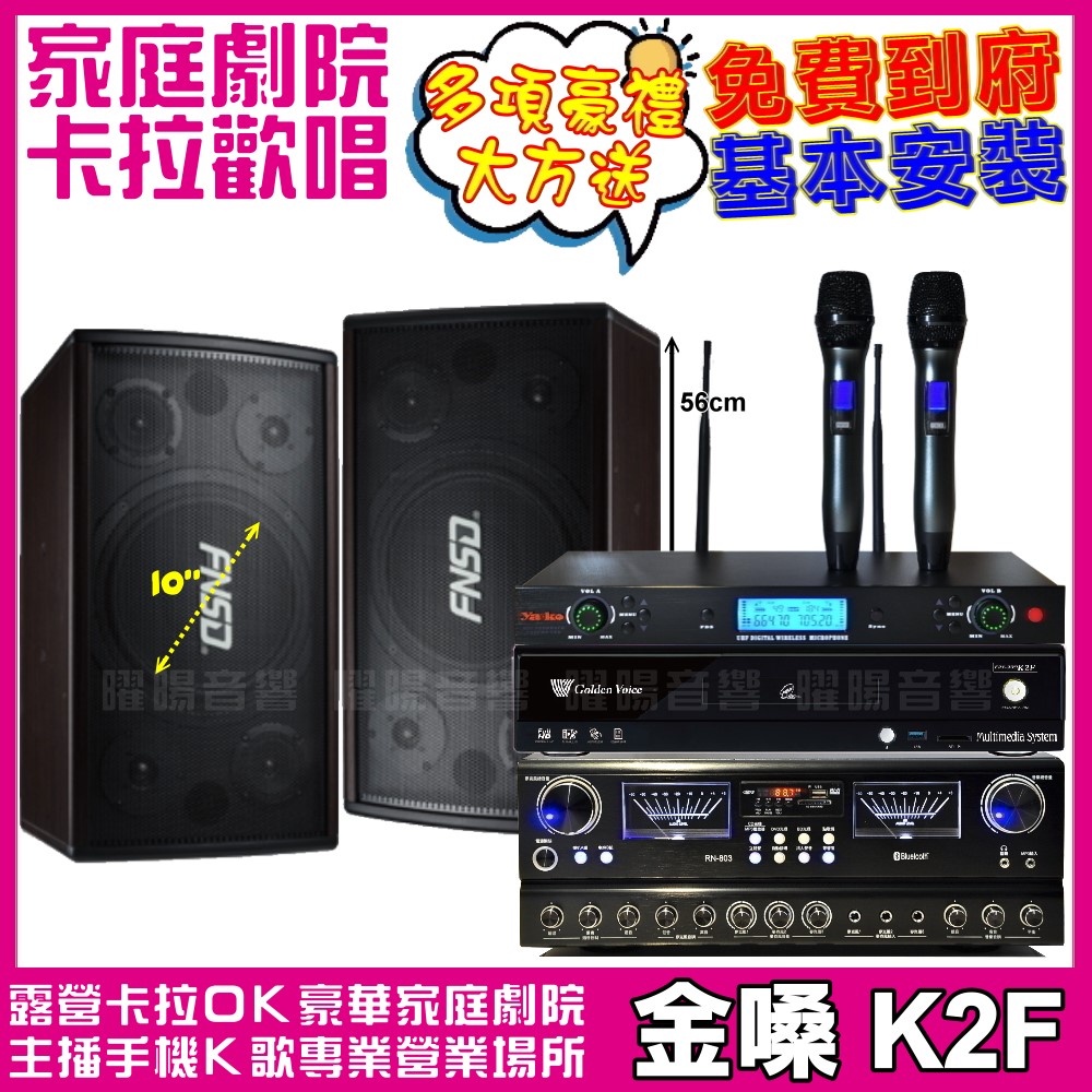 金嗓歡唱劇院超值組合 K2F+FNSD SD-305N+JCT RN-803+WEGER AT-3000