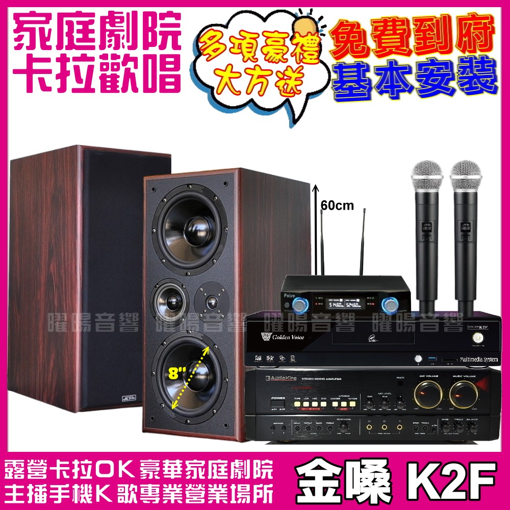 金嗓歡唱劇院超值組合 K2F+AudioKing HS-7000B+MACHI M-808+CHIAYO AIR-812
