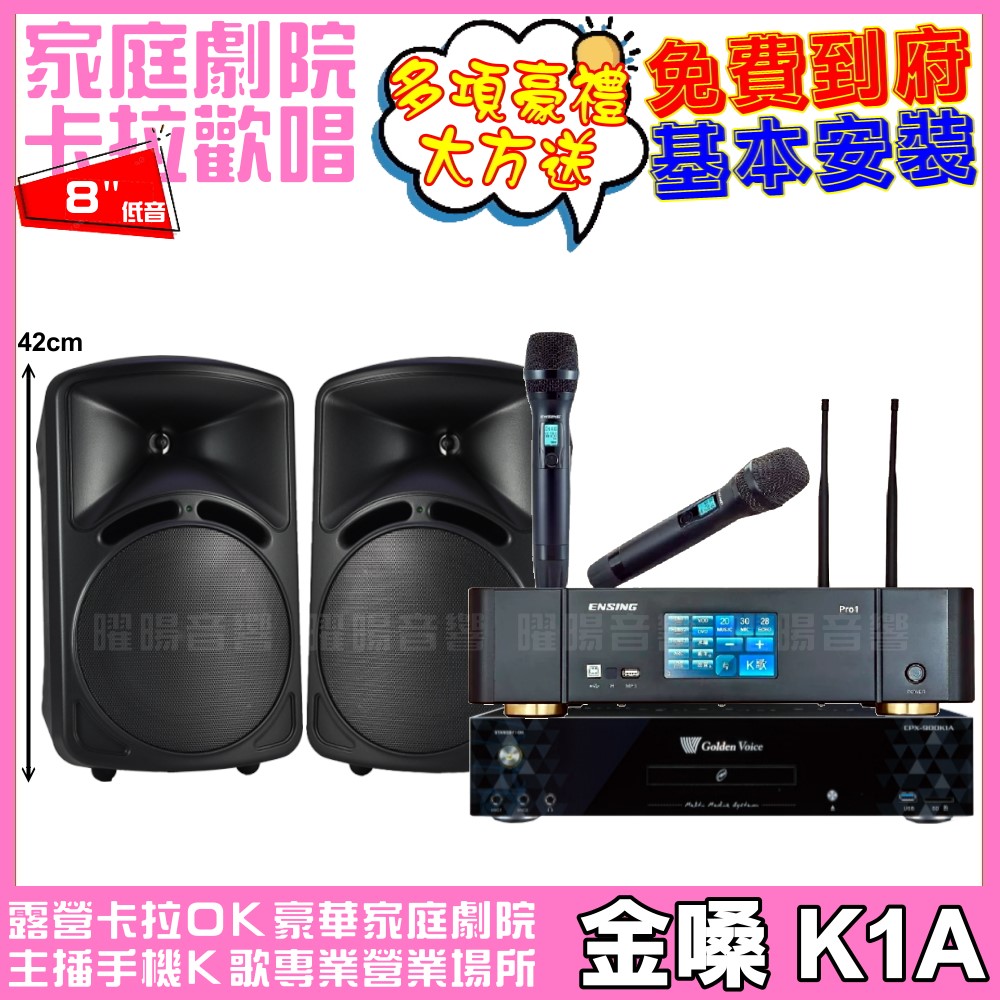 金嗓歡唱劇院超值組合 K1A+ENSING Pro1含無線麥克風+DECO ART ID-108