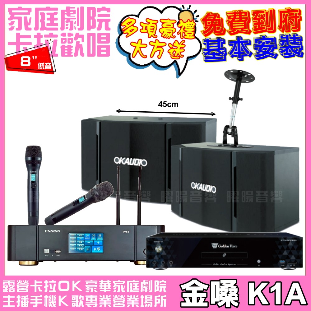 金嗓歡唱劇院超值組合 K1A+ENSING Pro1含無線麥克風+OKAUDIO OK-503