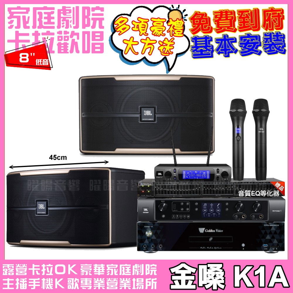 金嗓 歡唱劇院超值組合 K1A+JBL BEYOND 1+JBL Pasion8+JBL VM-300