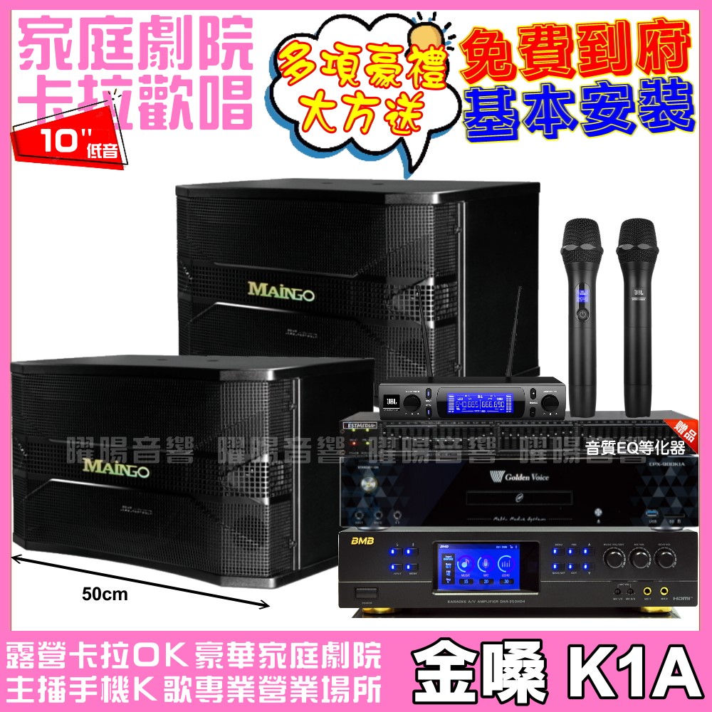 金嗓歡唱劇院超值組合 K1A+BMB DAR-350HD4+MAINGO LS-688M+JBL VM-300