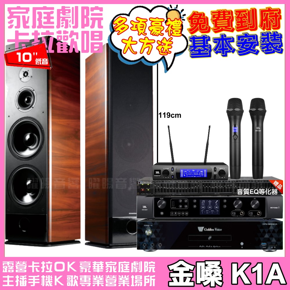 金嗓 歡唱劇院超值組合 K1A+JBL BEYOND 3+TDF K-105+JBL VM-300