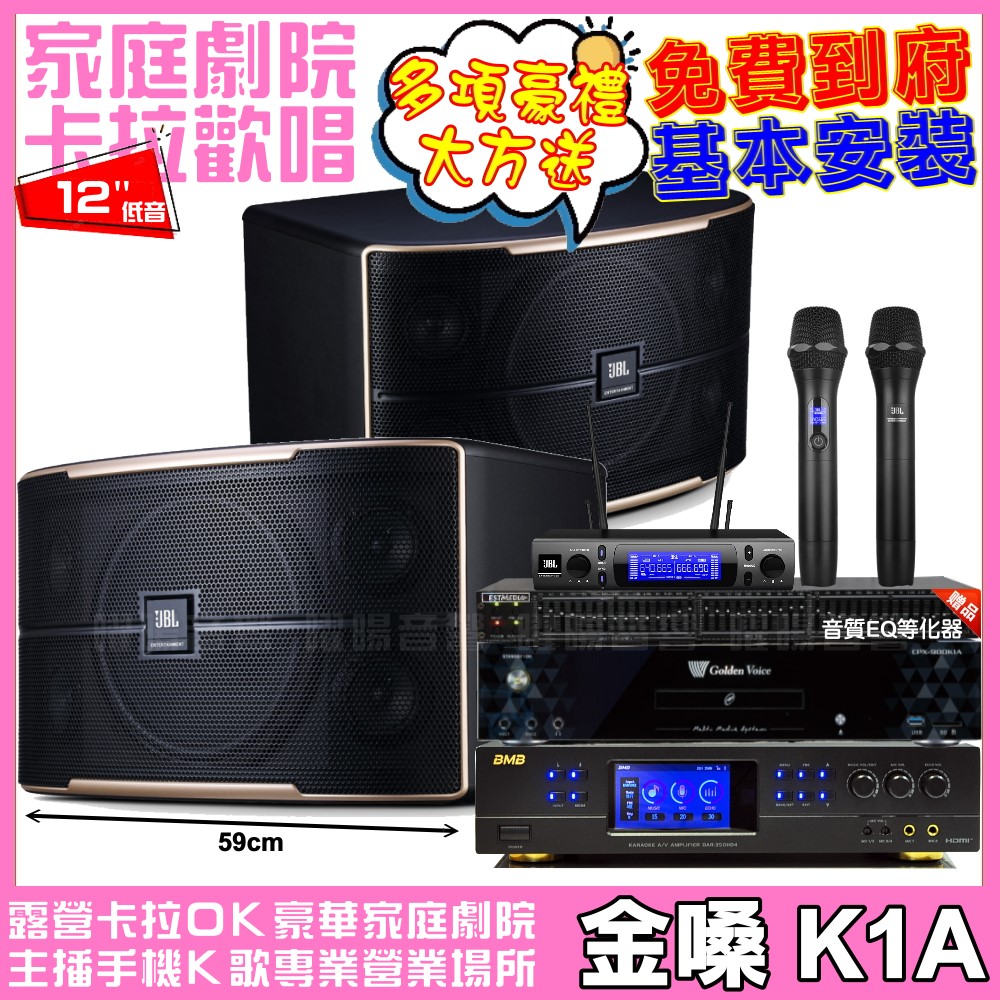 金嗓歡唱劇院超值組合 K1A+BMB DAR-350HD4+JBL Pasion12+JBL VM-300