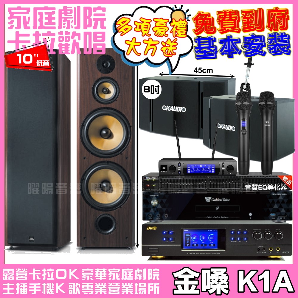 金嗓 歡唱劇院超值組合 K1A+BMB DAR-350HD4+FNSD SD-903N+OK-503+JBL VM-300