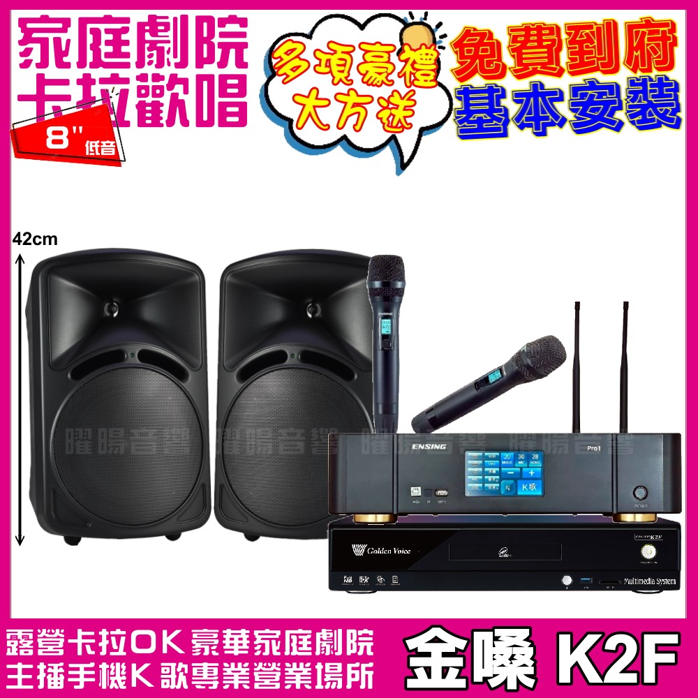 金嗓歡唱劇院超值組合 K2F+ENSING Pro1含無線麥克風+DECO ART ID-108