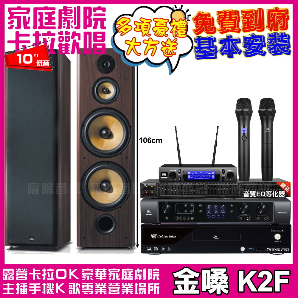 金嗓 歡唱劇院超值組合 K2F+JBL BEYOND 1+FNSD SD-903N+JBL VM-300
