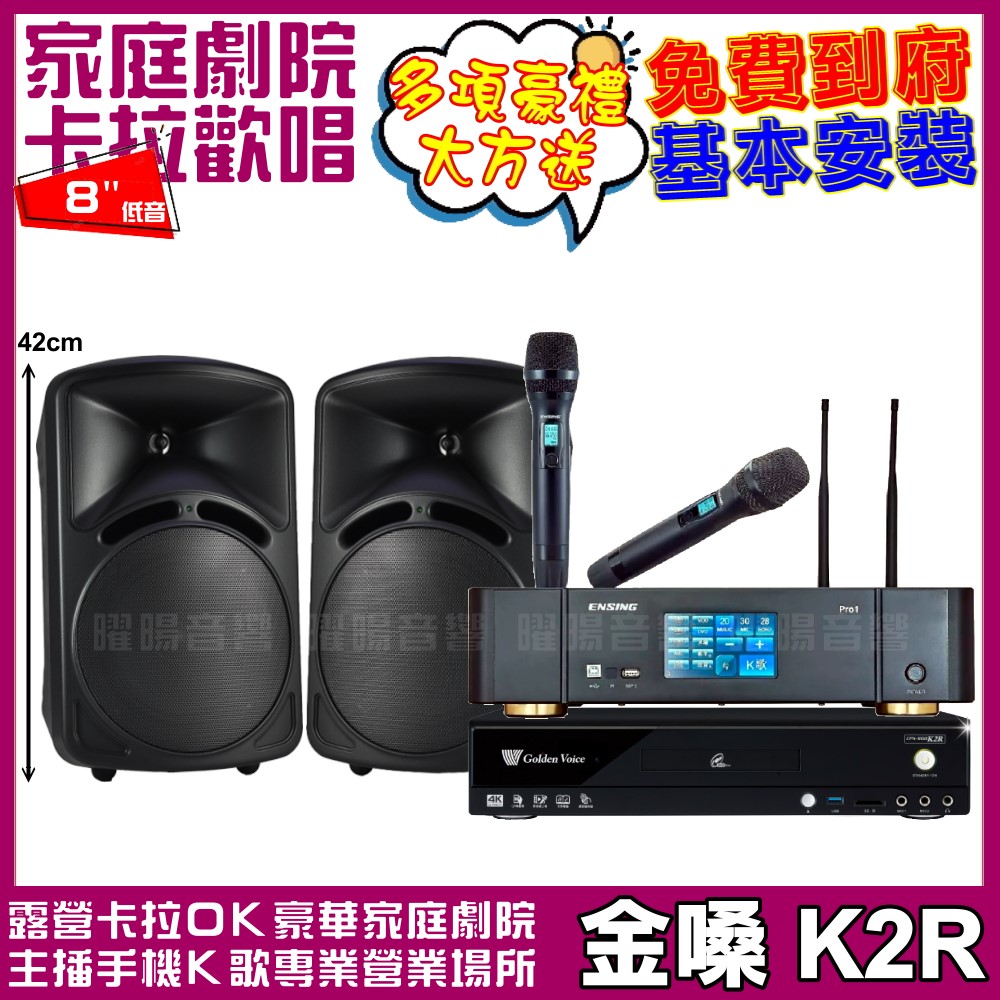 金嗓歡唱劇院超值組合 K2R+ENSING Pro1含無線麥克風+DECO ART ID-108