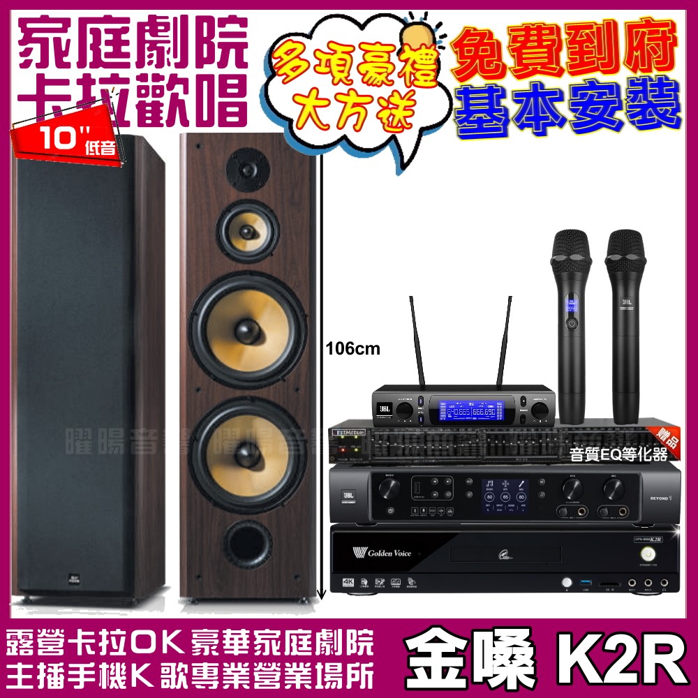 金嗓 歡唱劇院超值組合 K2R+JBL BEYOND 1+FNSD SD-903N+JBL VM-300