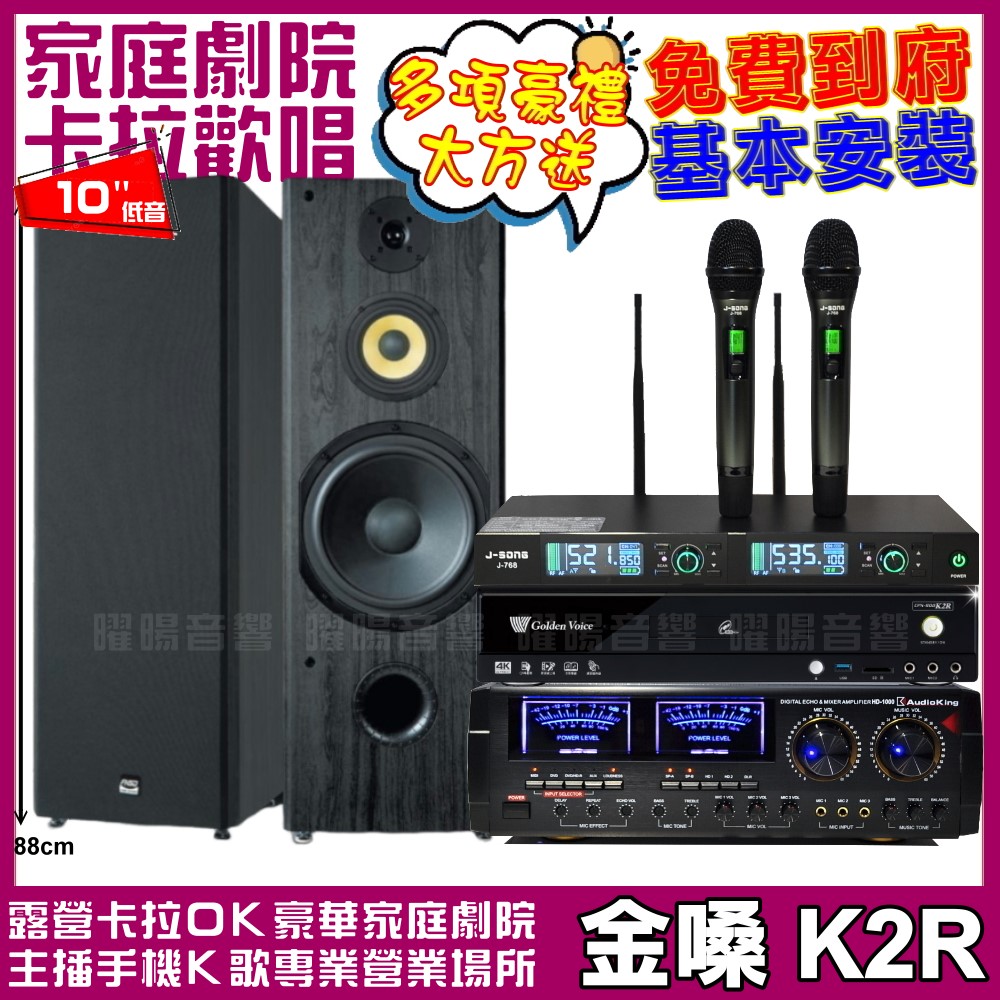金嗓歡唱劇院超值組合 K2R+AUDIOKING HD-1000+FNSD SP-1902+J-SONG J-768