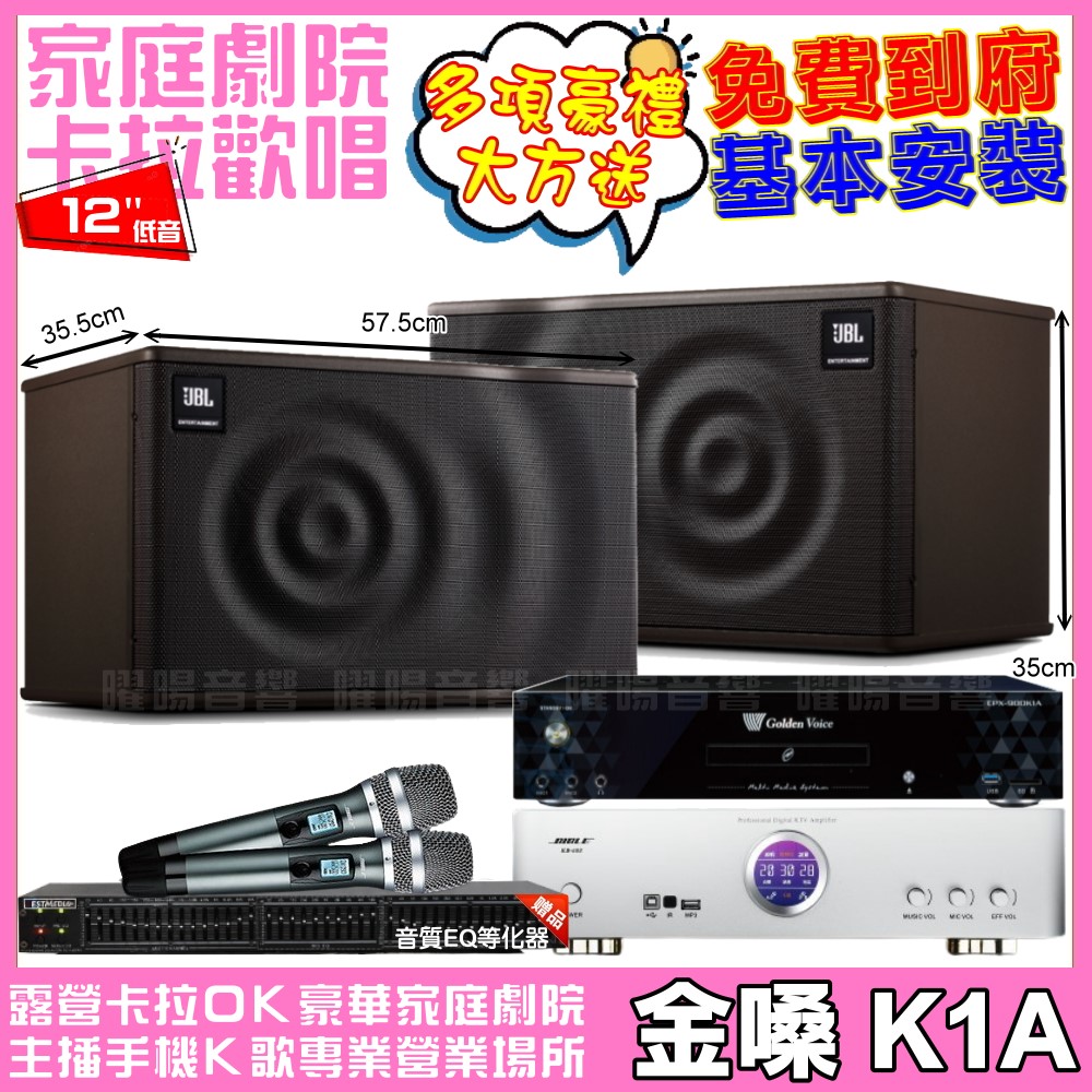 金嗓 歡唱劇院超值組合 K1A+BIBLE KB-688內建無線麥克風2支+JBL MK12喇叭