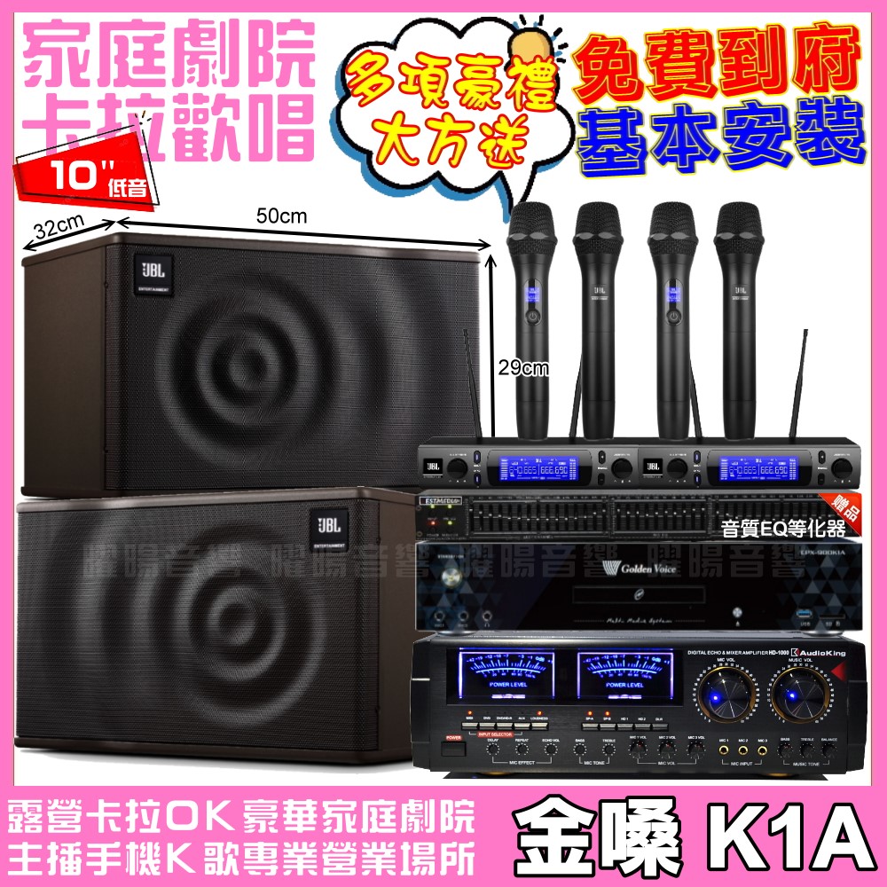 金嗓 歡唱劇院超值組合 K1A+AudioKing HD-1000+JBL MK10+2組JBL VM-300