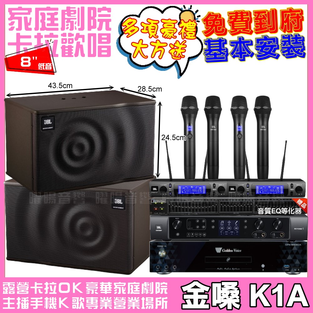 金嗓 歡唱劇院超值組合 K1A+JBL BEYOND 1+JBL MK08+2組JBL VM-300