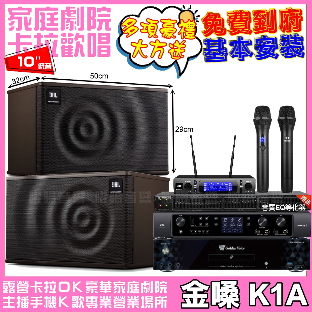 金嗓 歡唱劇院超值組合 K1A+JBL BEYOND 3+JBL MK10+JBL VM-300